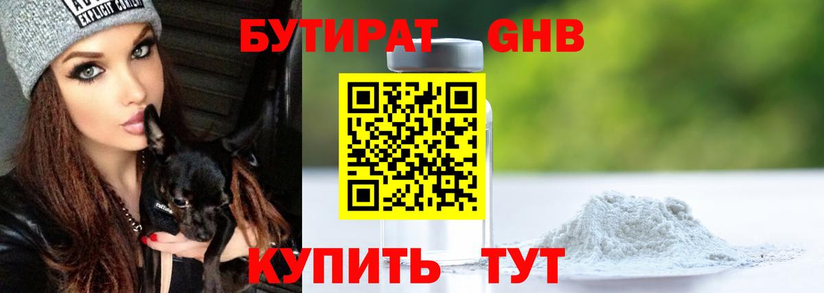 БУТИРАТ жидкий экстази Гатчина