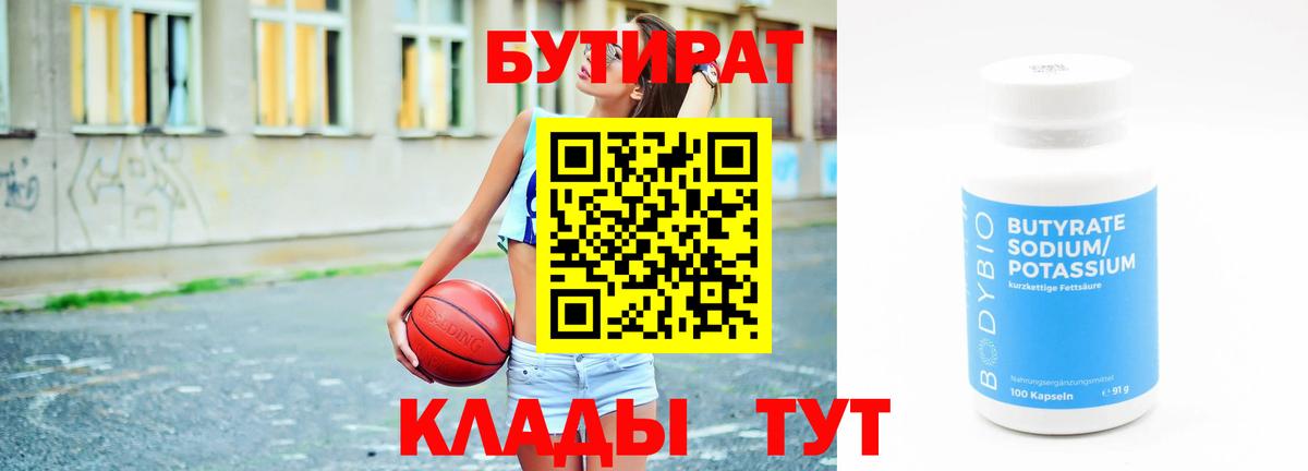 Гатчина  Бутират бутандиол  Вход с VPN 
