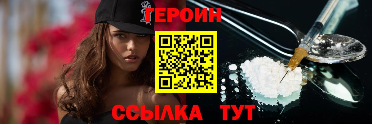 Героин  ГЕРОИН VHQ  Вход с VPN  Гатчина 