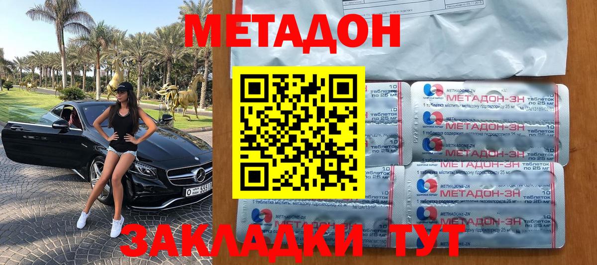 МЕТАДОН methadone Гатчина